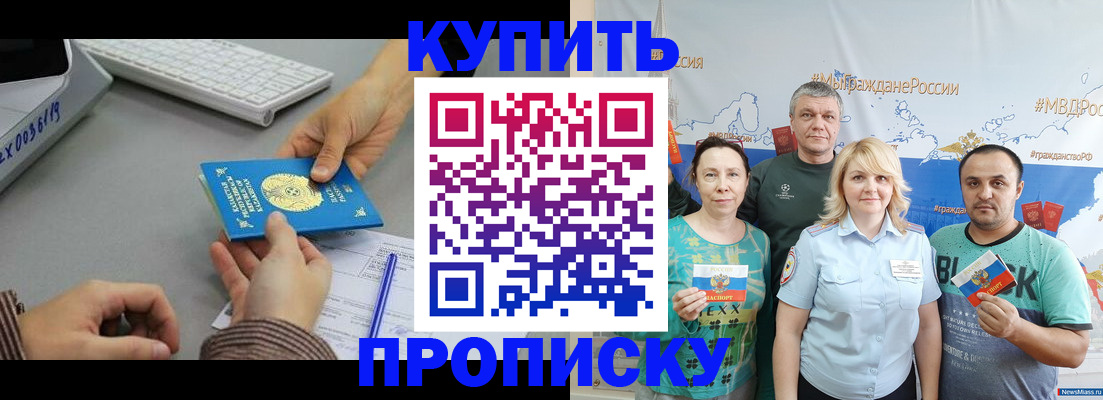 прописка в Беслане