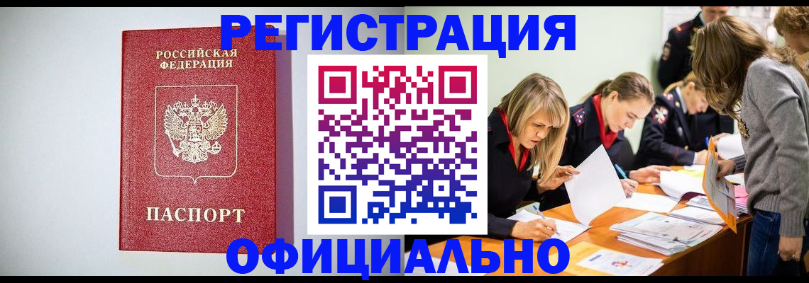 временная регистрация в квартире в Беслане