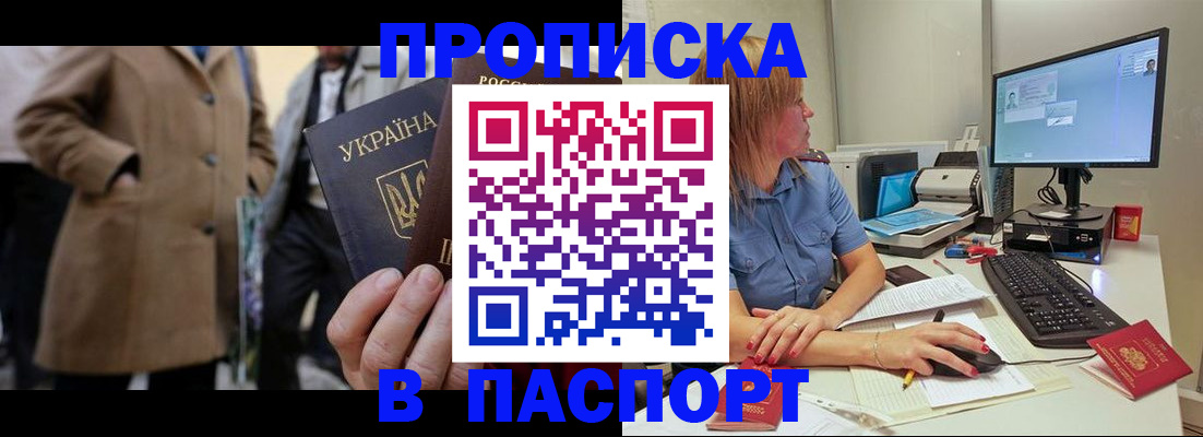 прописка штамп в Беслане