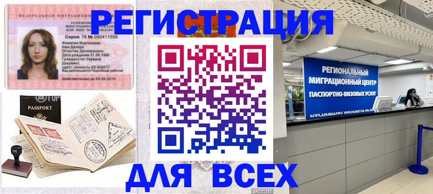 купить прописку в Беслане