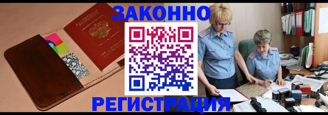 временная регистрация недорого в Беслане